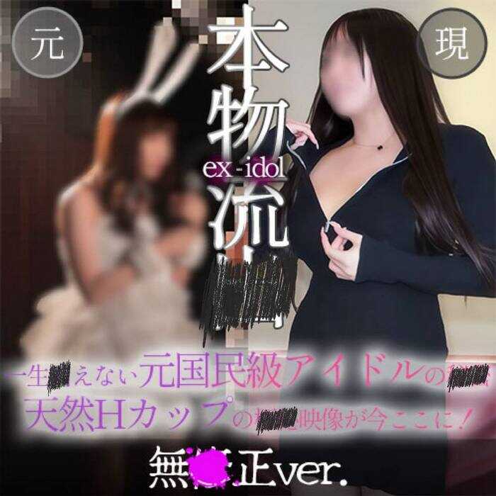 [FC2] Former Idol's Natural H-Cup: From Massive Cumshot on Breasts to Raw Creampie – Amateur Sex Video of the Fateful Encounter [FC2-PPV-4892383]