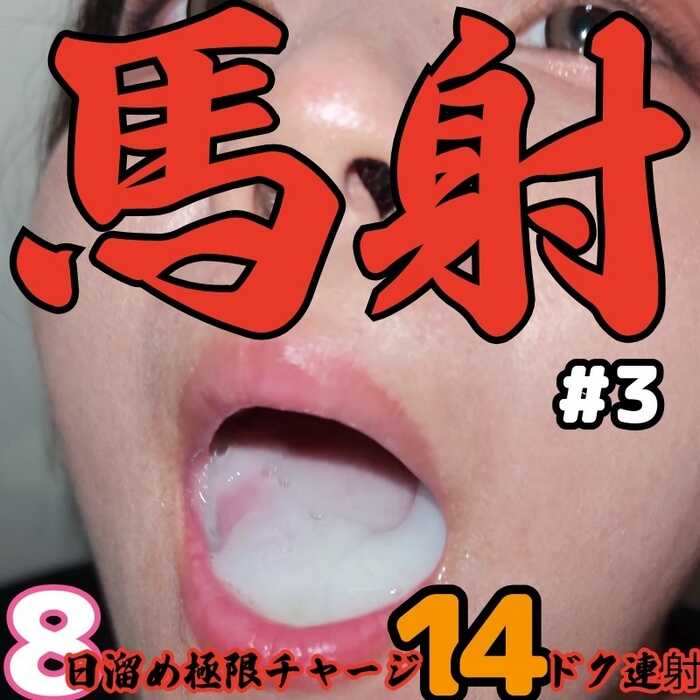 [FC2] F-Cup Lady Swallows Every Drop of Massive Clumpy Load – Instant Oral Whiteout in 5 Seconds After 8-Day Buildup [FC2-PPV-4896324]