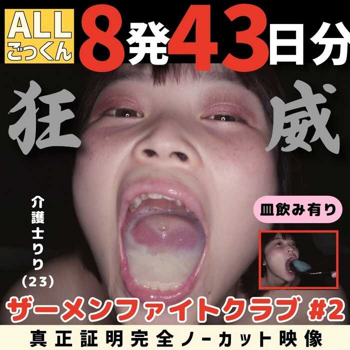 [FC2] A casual video of a caregiver swallowing everything after her mouth and throat are covered with thick yellowish fluid [FC2-PPV-4955762]