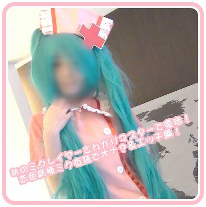 [FC2] The Miku cosplayer returns with a remaster! In the Koi-iro Byoutou Miku costume part3 [FC2-PPV-4954897]