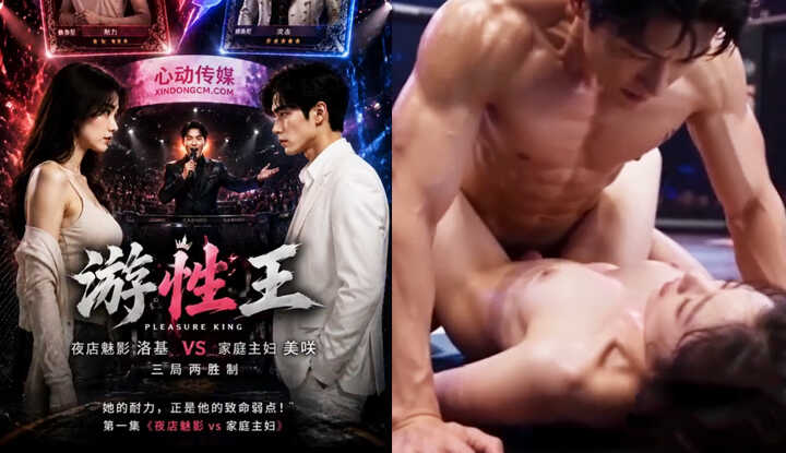 AI Adult Short Drama: Lust King 1-3 Episodes - Nightclub Duck King Bareback Meat Fight, Forbidden Lust Series: Married Woman Penetrated Through the Uterus!