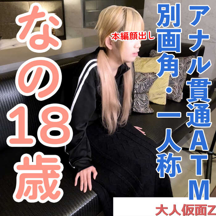 [FC2] Cute twintail girl Nano (18) in multi-angle video with continuous pleasure using various toys [FC2-PPV-4974654]